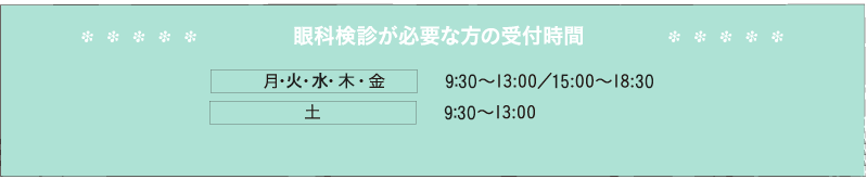 受付時間 月・火・木・金 10:00~13:00/16:00~18:30 土 10:00~13:00